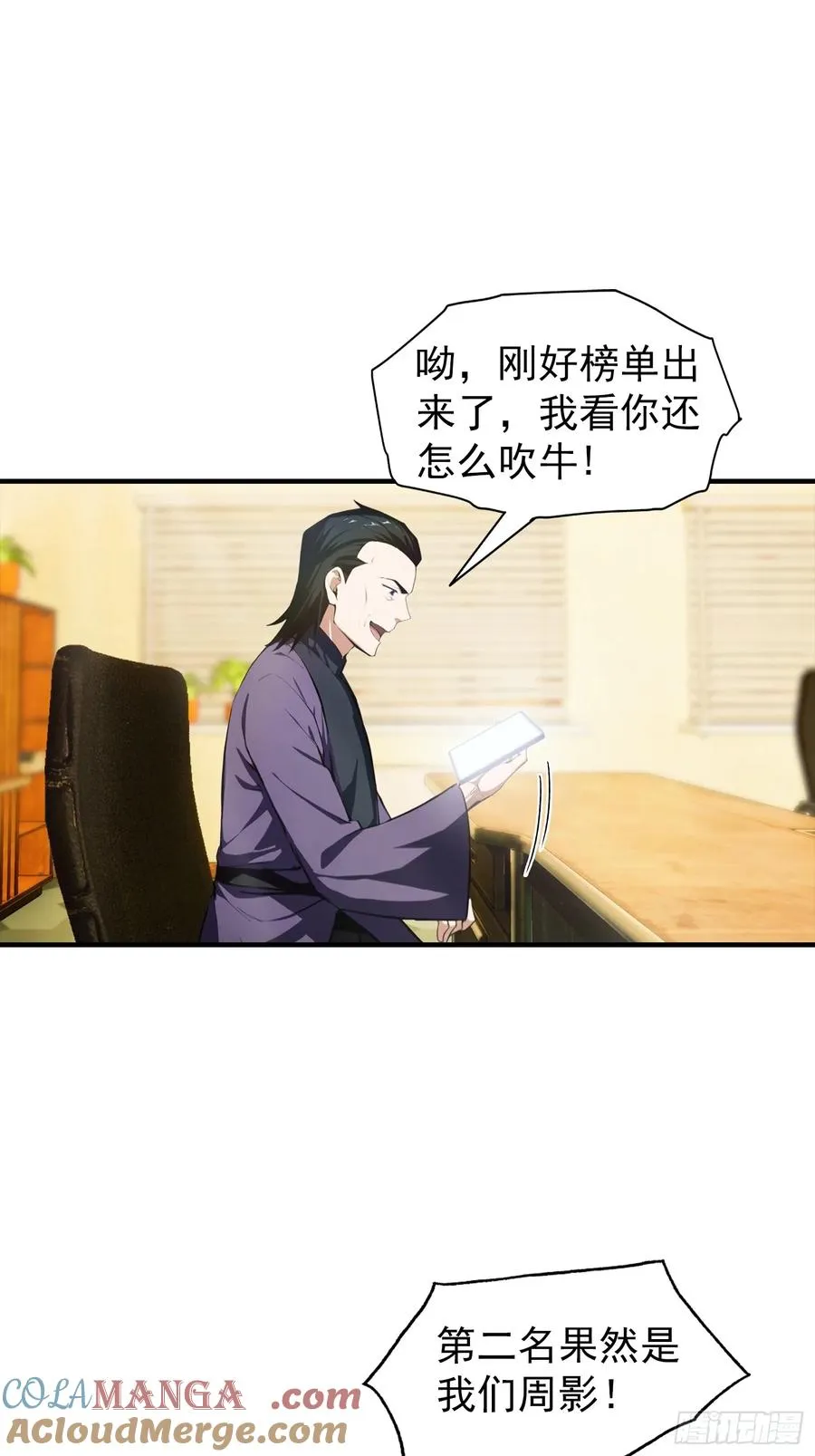 第25话 黑岩岛试炼 第29页