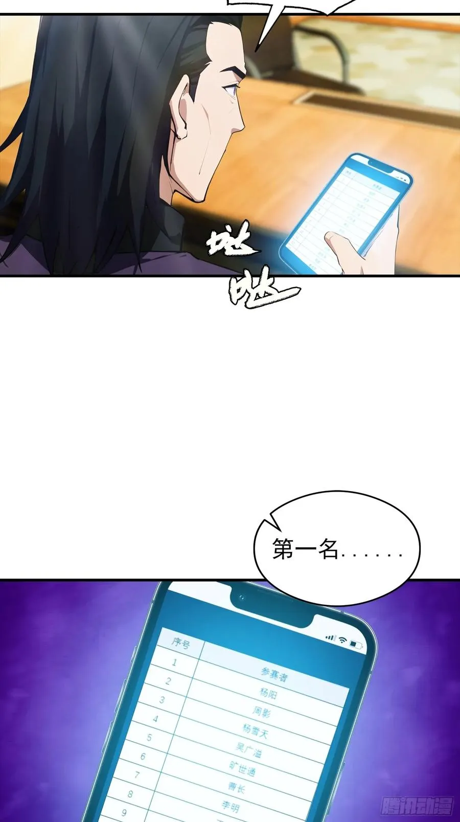第25话 黑岩岛试炼 第30页