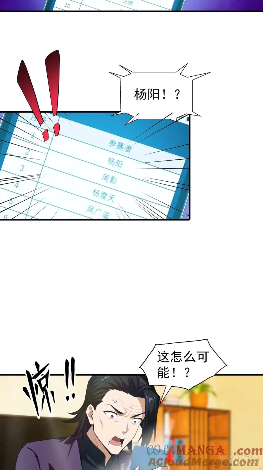 第25话 黑岩岛试炼 第31页