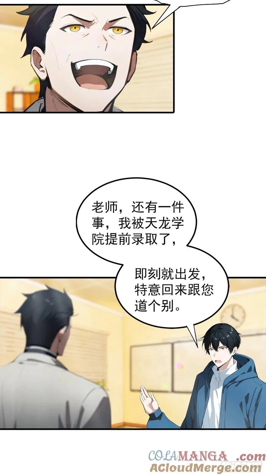 第25话 黑岩岛试炼 第33页
