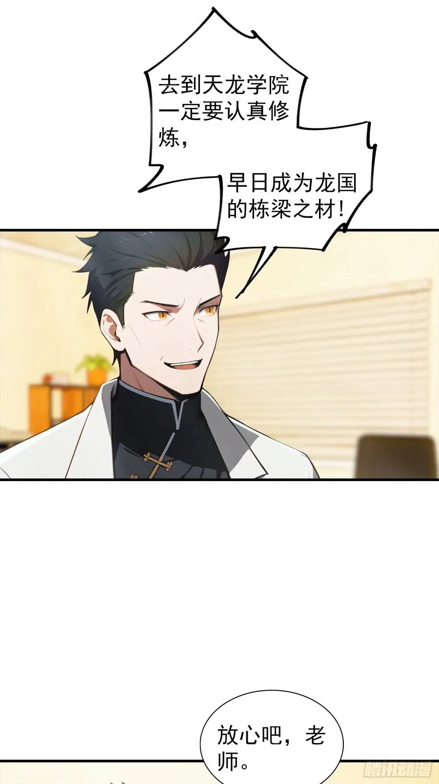 第25话 黑岩岛试炼 第34页