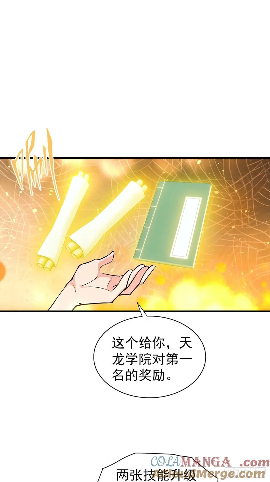 第26话 灵药，拿来吧你 第11页