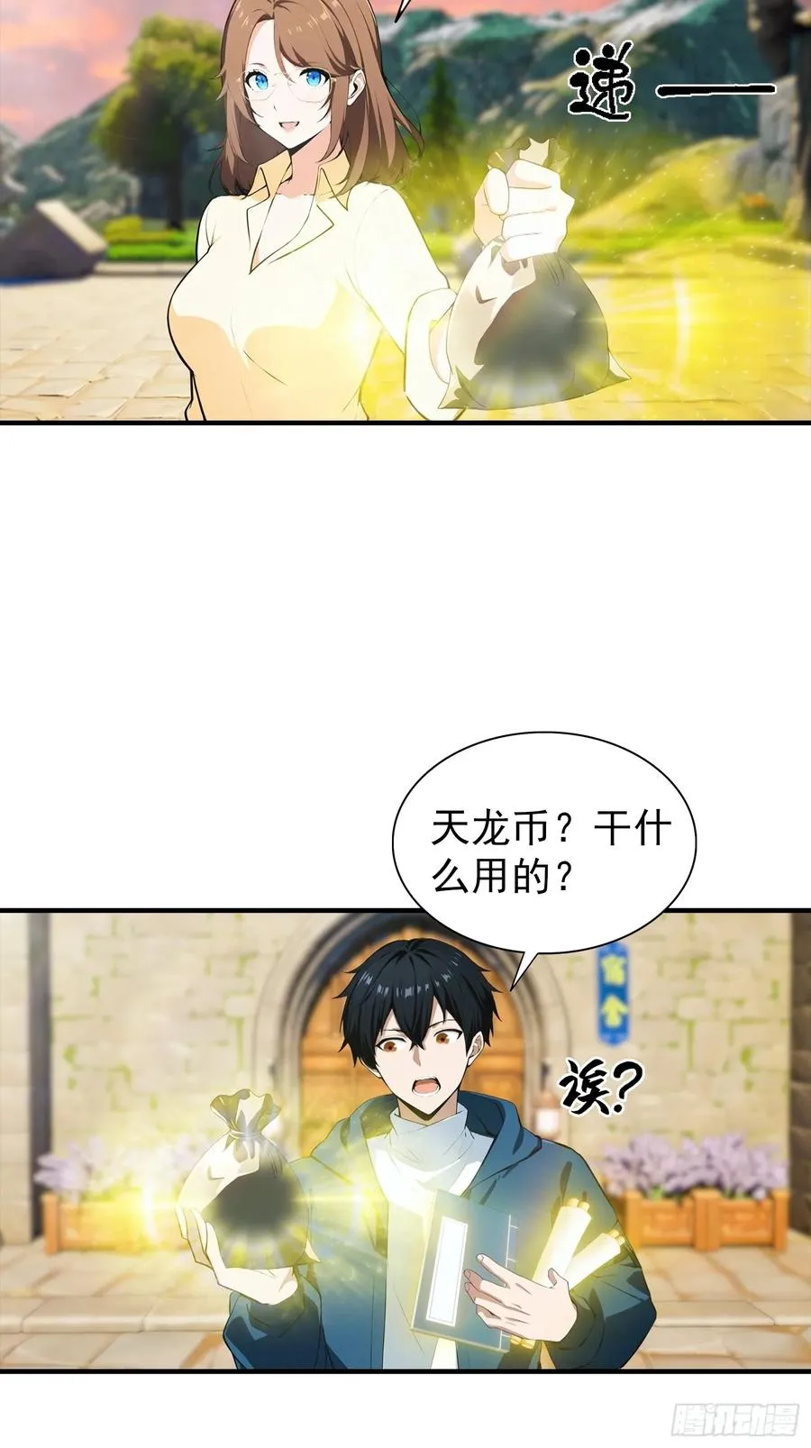 第26话 灵药，拿来吧你 第14页