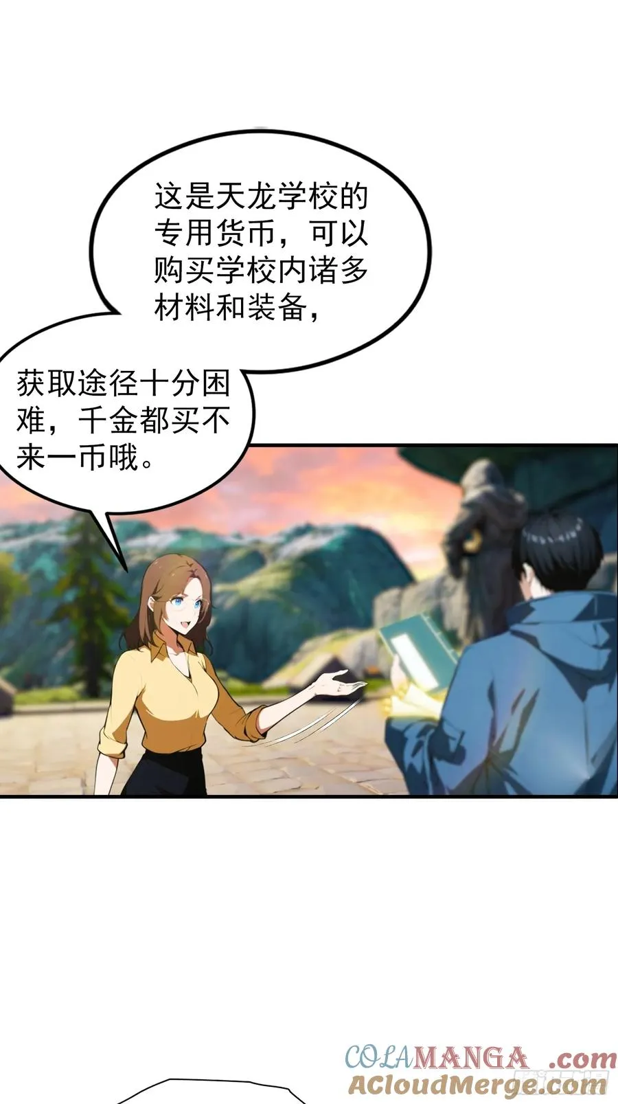 第26话 灵药，拿来吧你 第15页