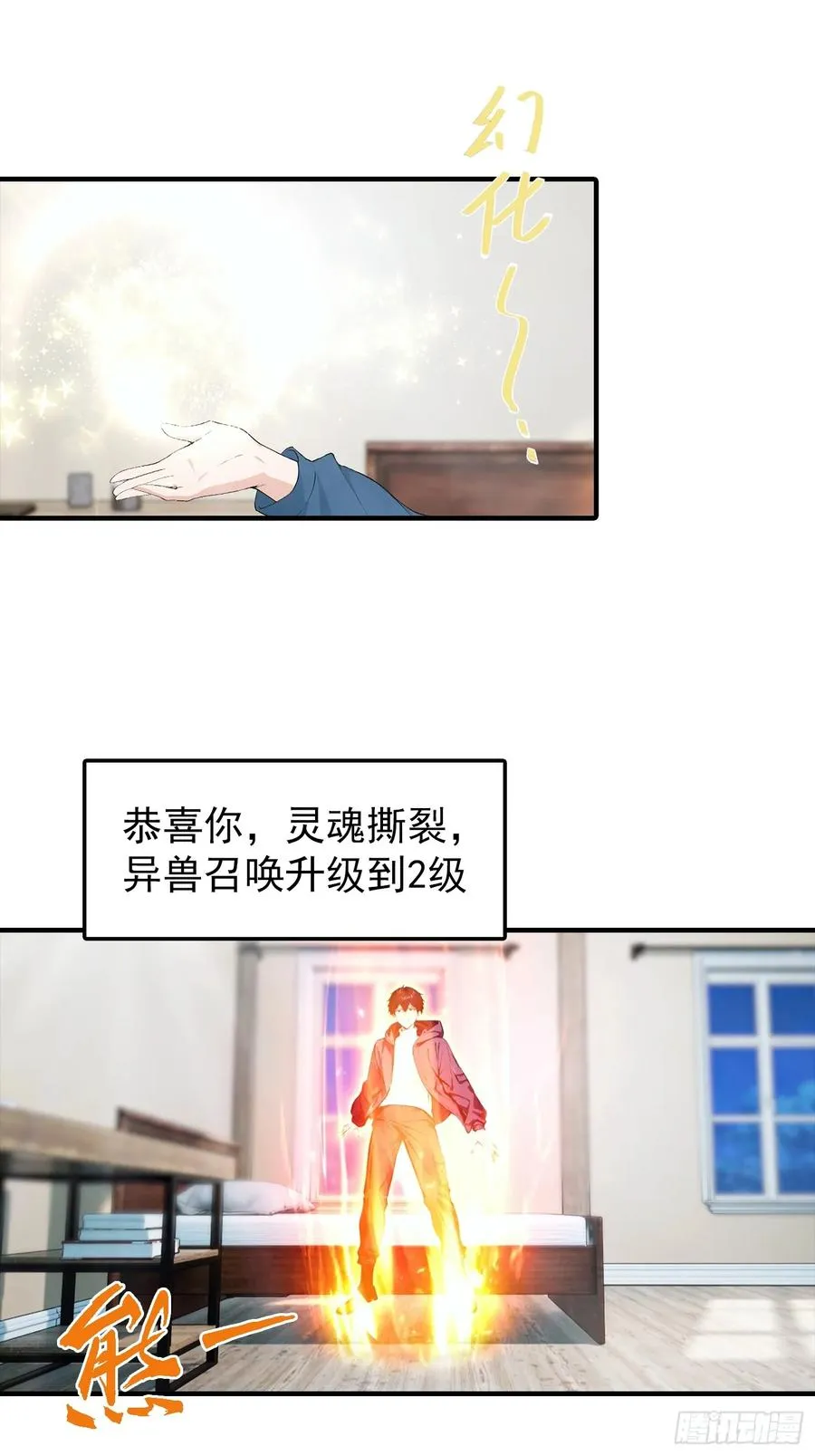 第26话 灵药，拿来吧你 第20页