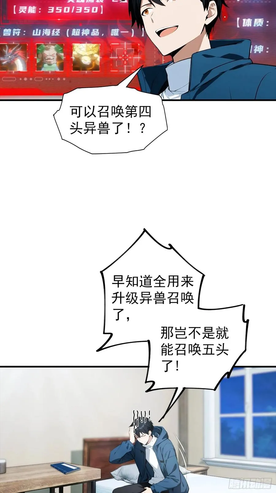 第26话 灵药，拿来吧你 第22页