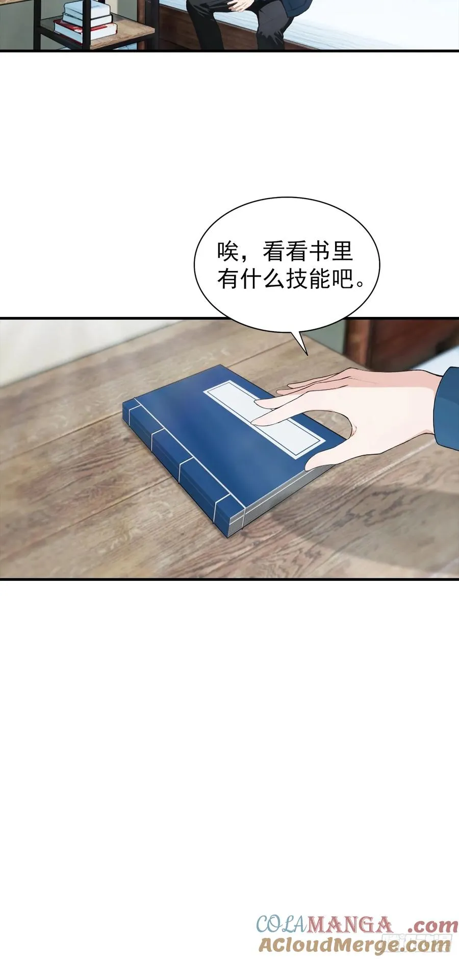 第26话 灵药，拿来吧你 第23页