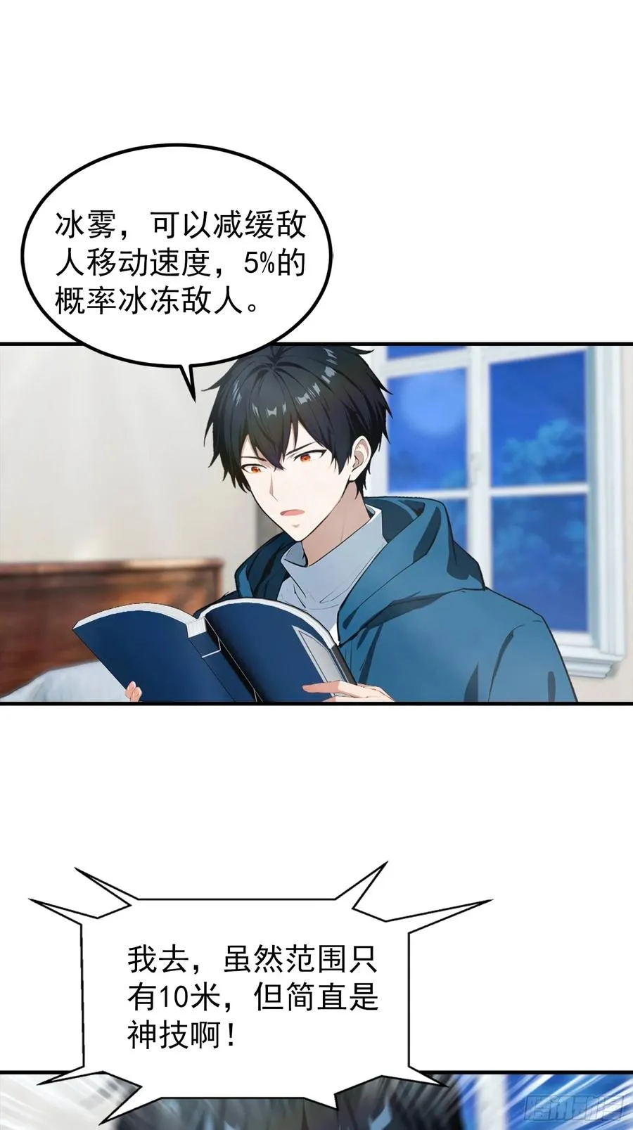 第26话 灵药，拿来吧你 第24页