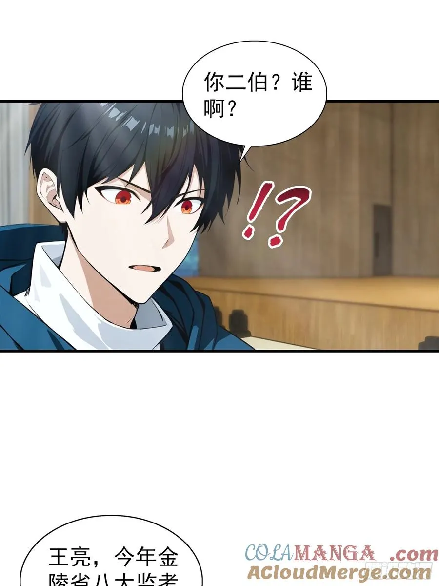 第27话 杨哥一笑，生死难料 第3页