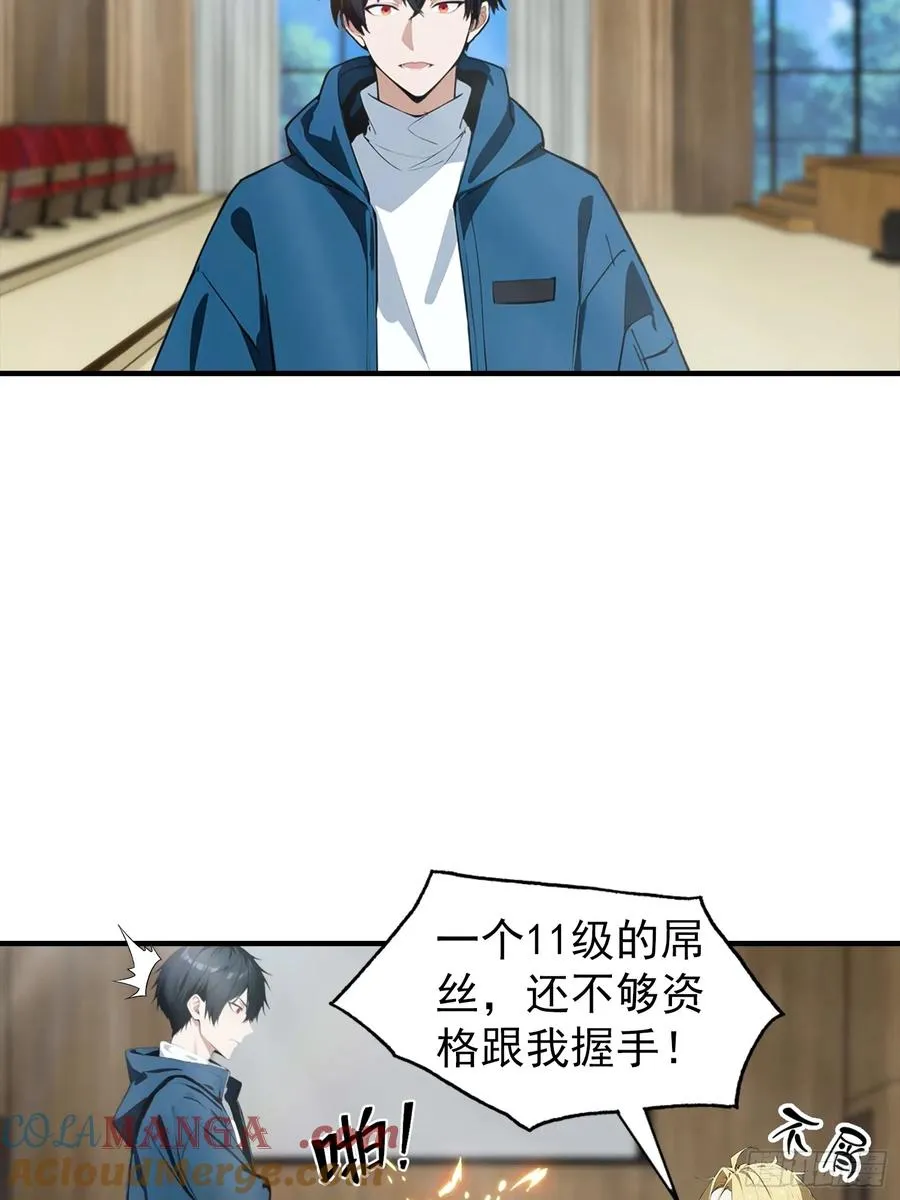第27话 杨哥一笑，生死难料 第5页