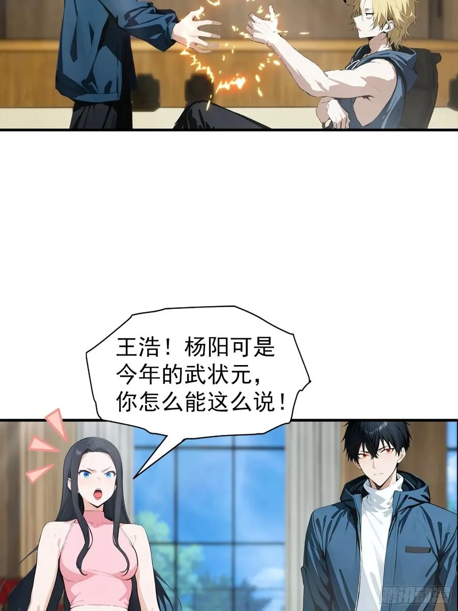 第27话 杨哥一笑，生死难料 第6页