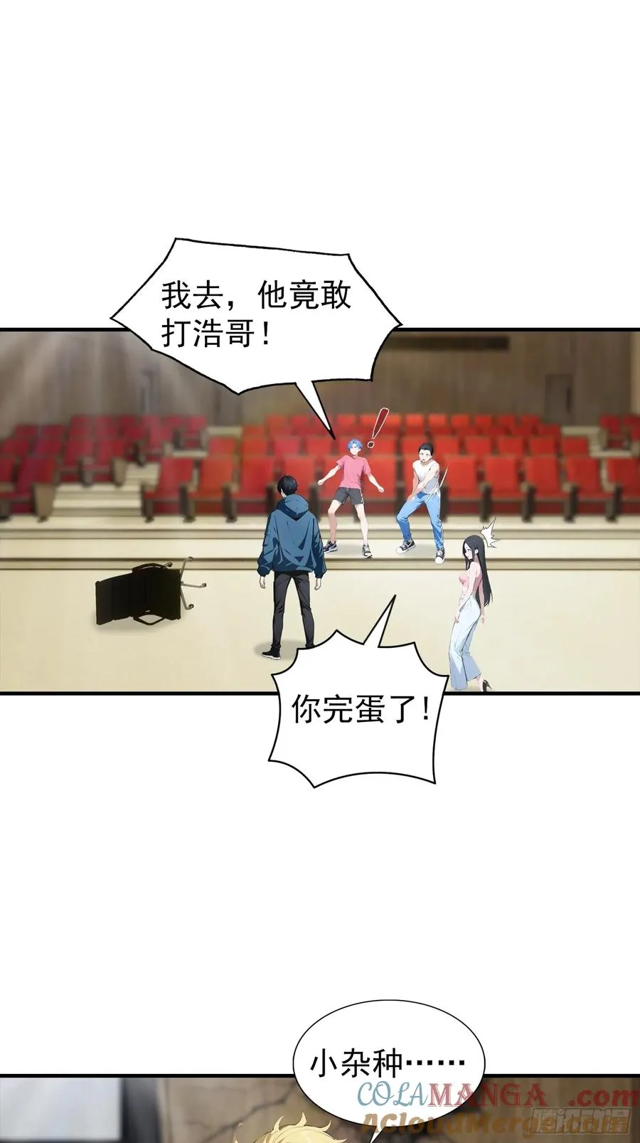 第27话 杨哥一笑，生死难料 第11页