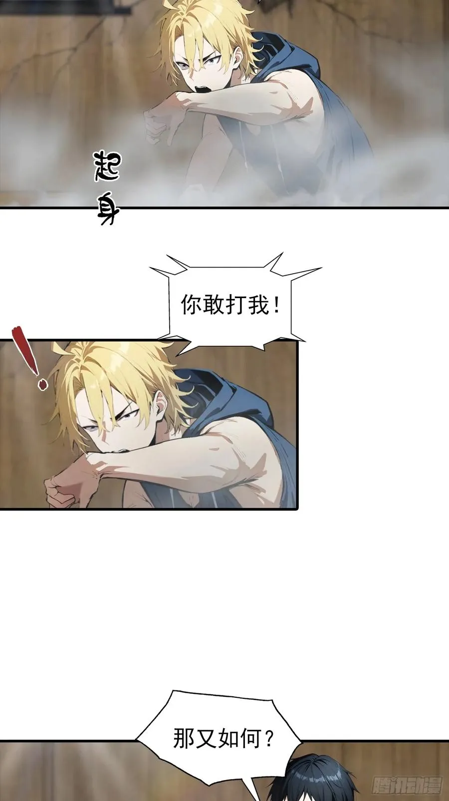 第27话 杨哥一笑，生死难料 第12页