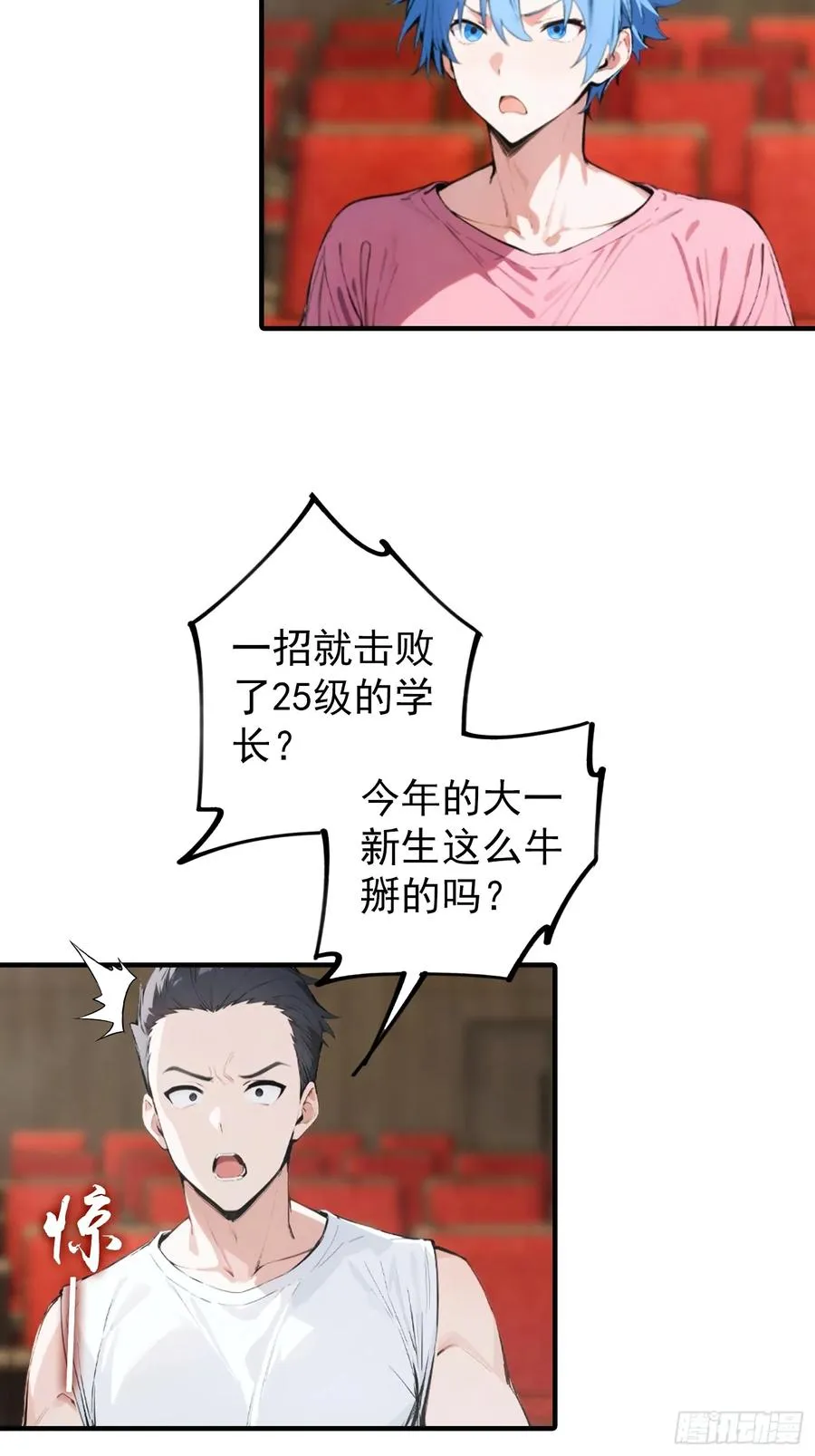 第27话 杨哥一笑，生死难料 第24页