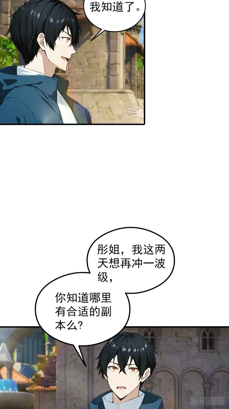 第27话 杨哥一笑，生死难料 第30页