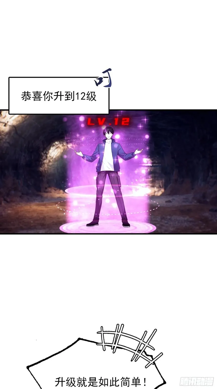 第29话 跟我比狗，你还差了点 第4页