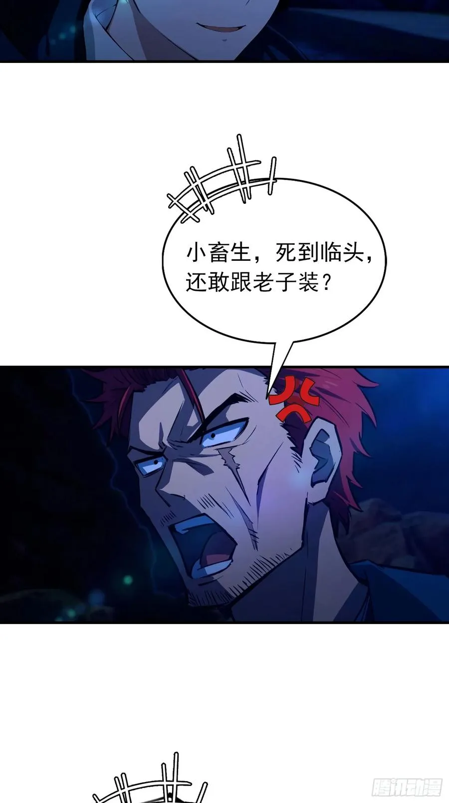 第29话 跟我比狗，你还差了点 第18页