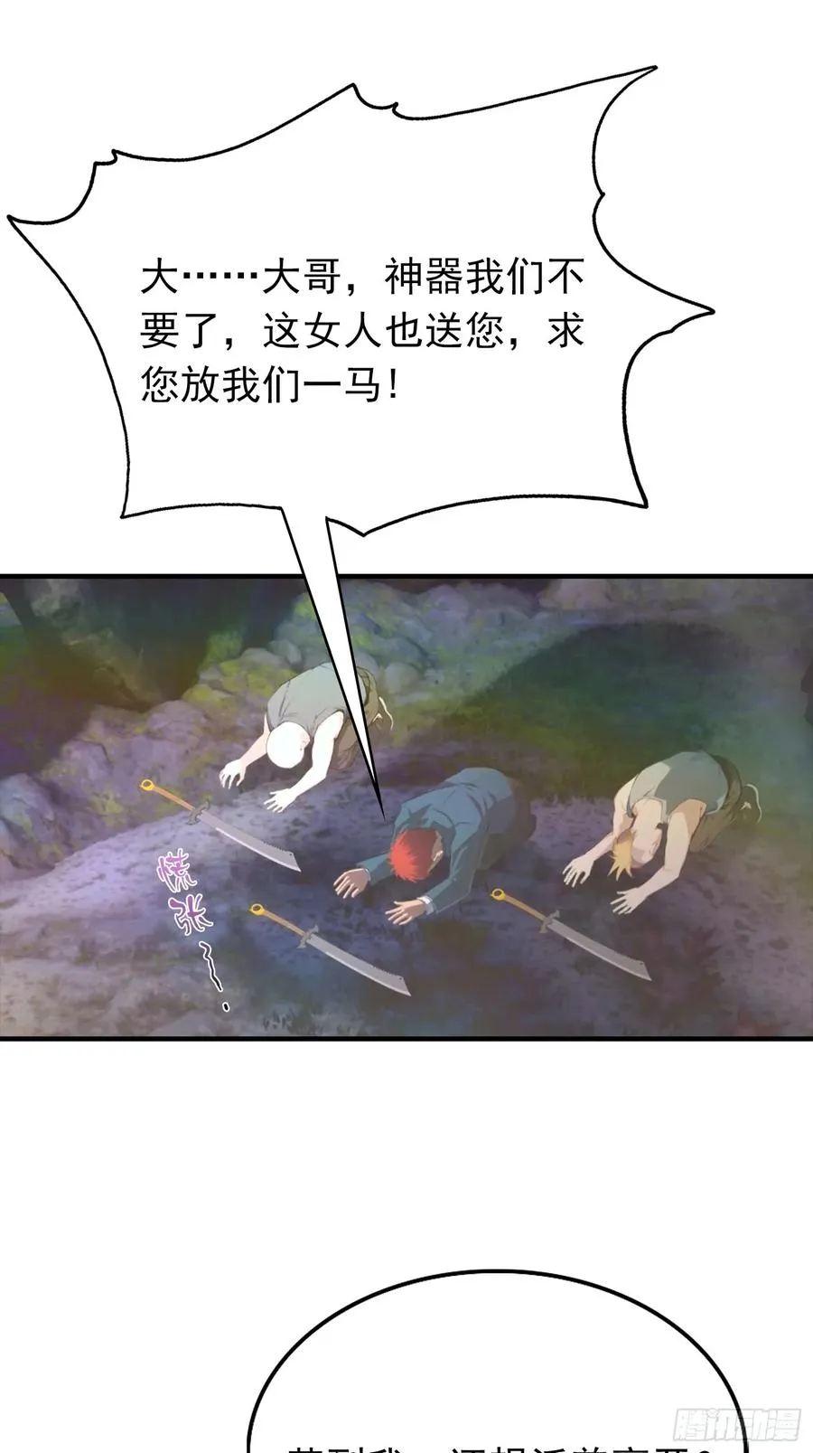 第29话 跟我比狗，你还差了点 第22页