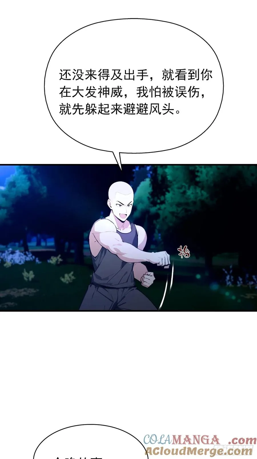 第29话 跟我比狗，你还差了点 第31页