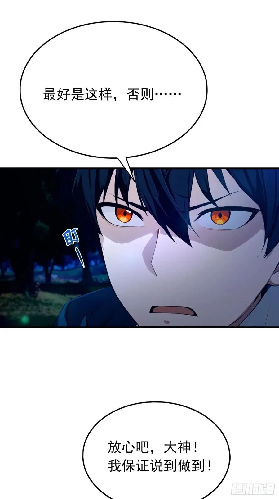 第29话 跟我比狗，你还差了点 第34页