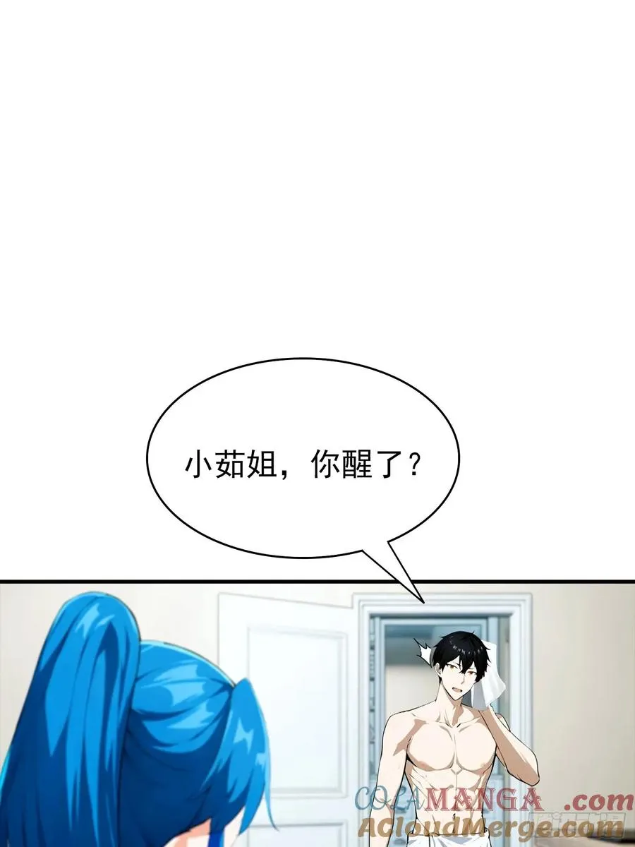 第30话 记录不就是给人破的 第3页