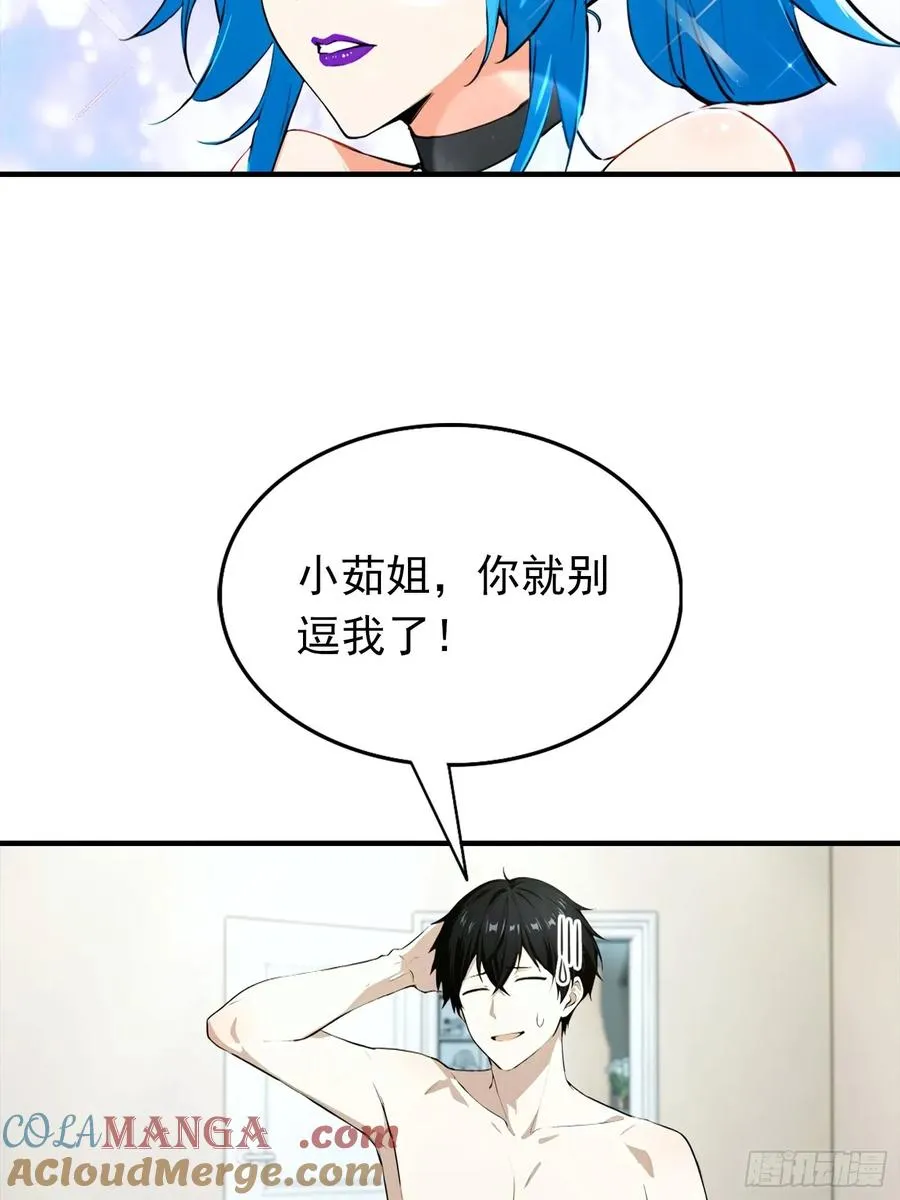 第30话 记录不就是给人破的 第7页