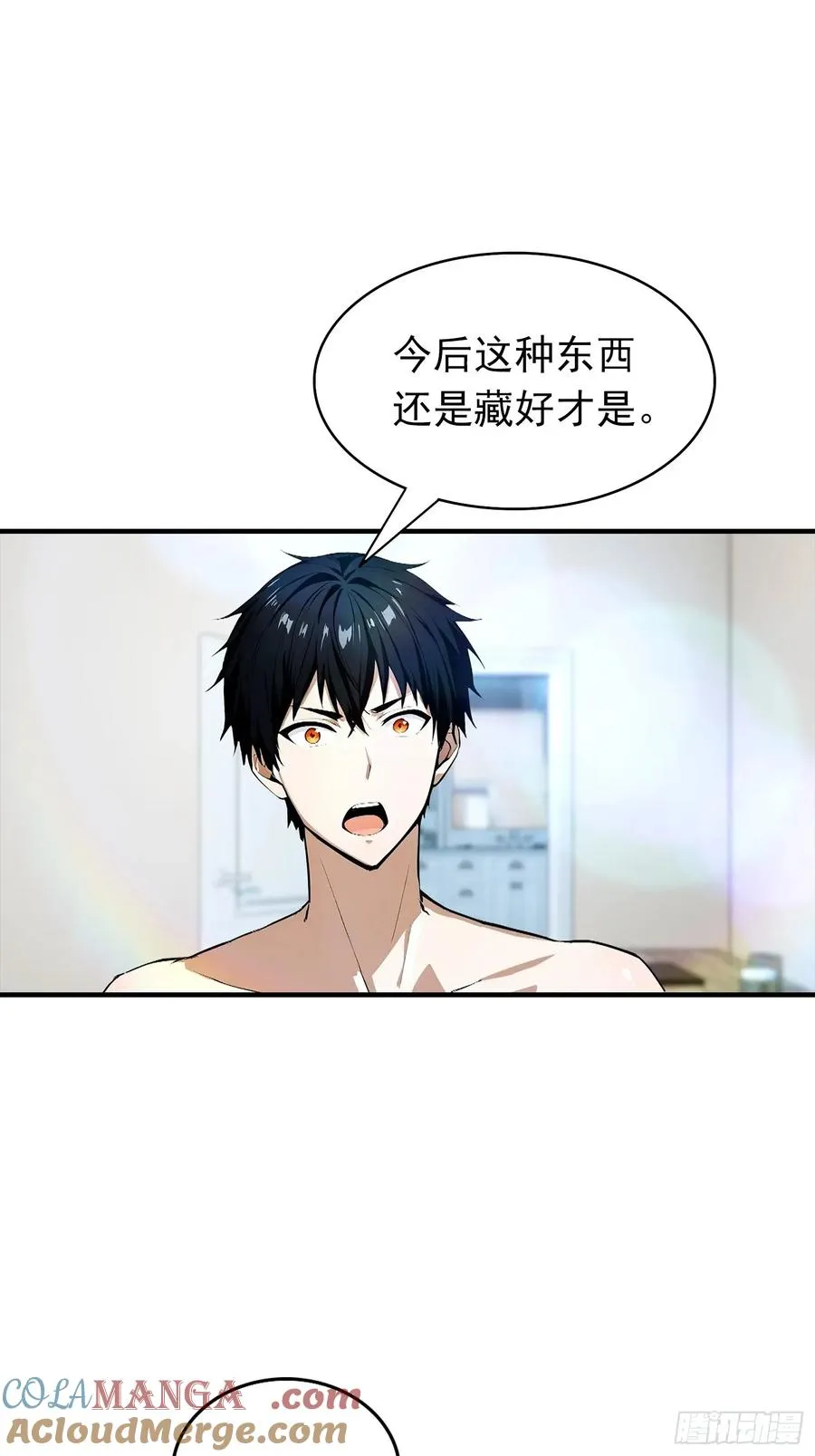 第30话 记录不就是给人破的 第15页