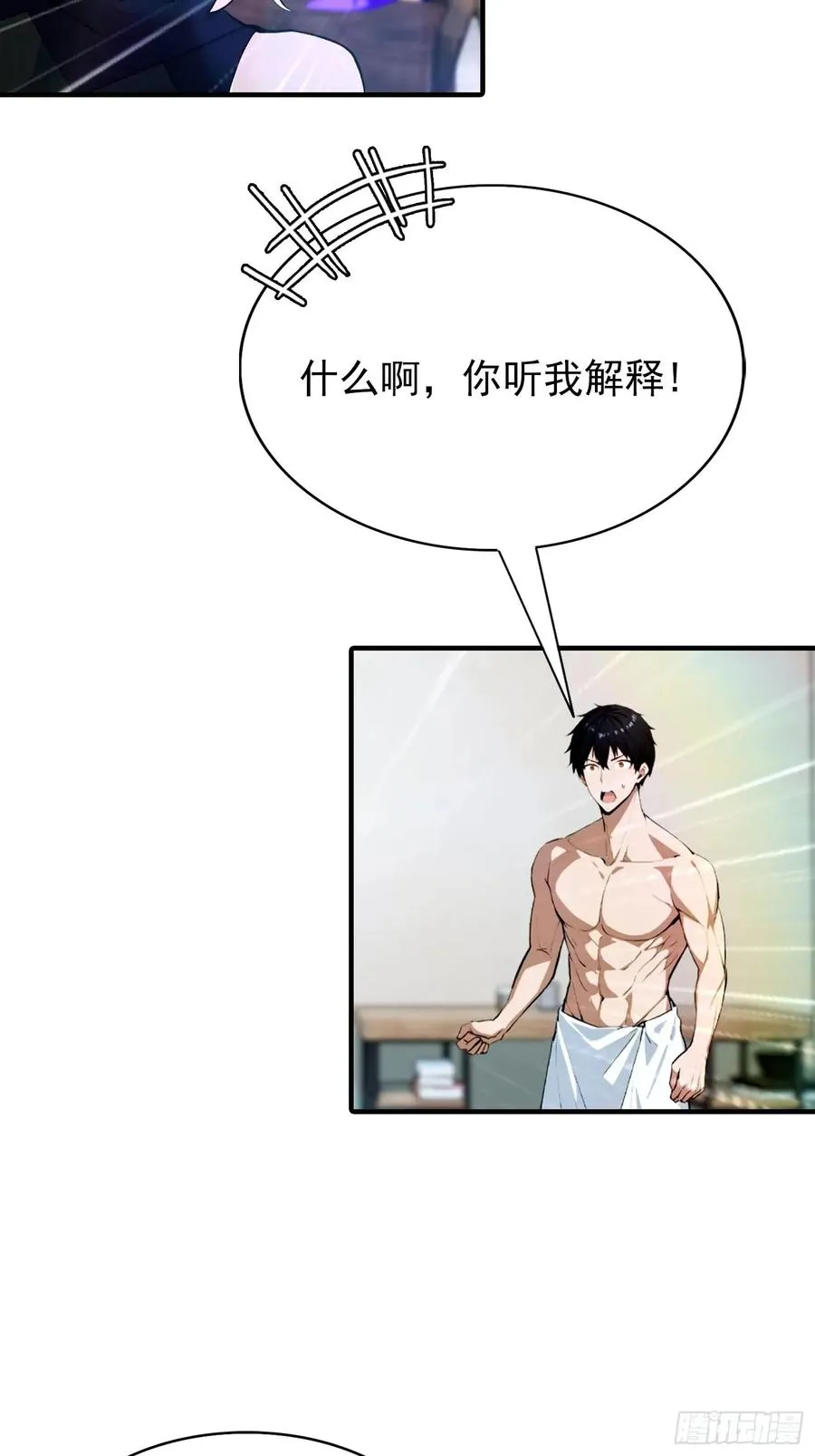 第30话 记录不就是给人破的 第26页