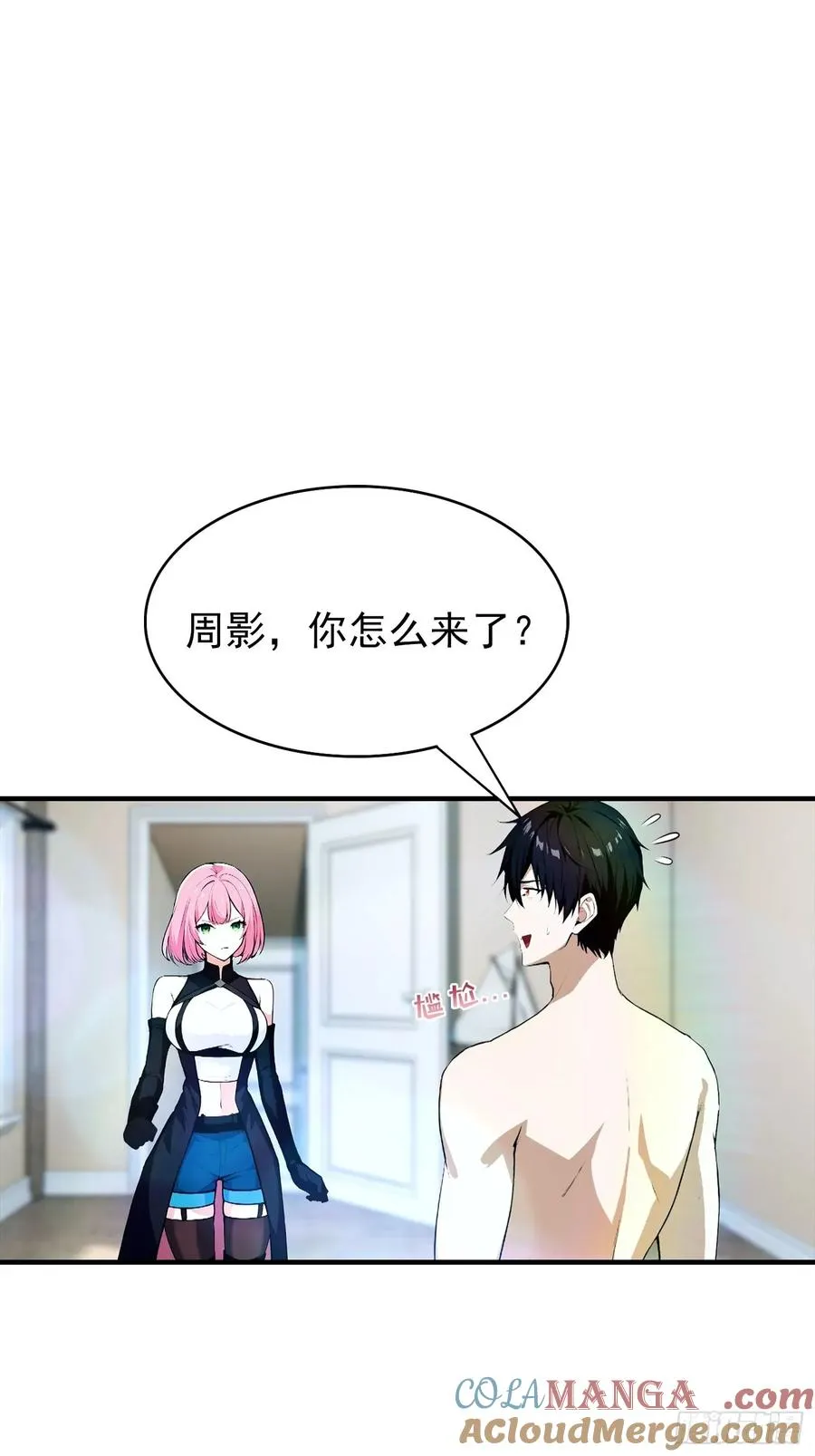 第30话 记录不就是给人破的 第29页