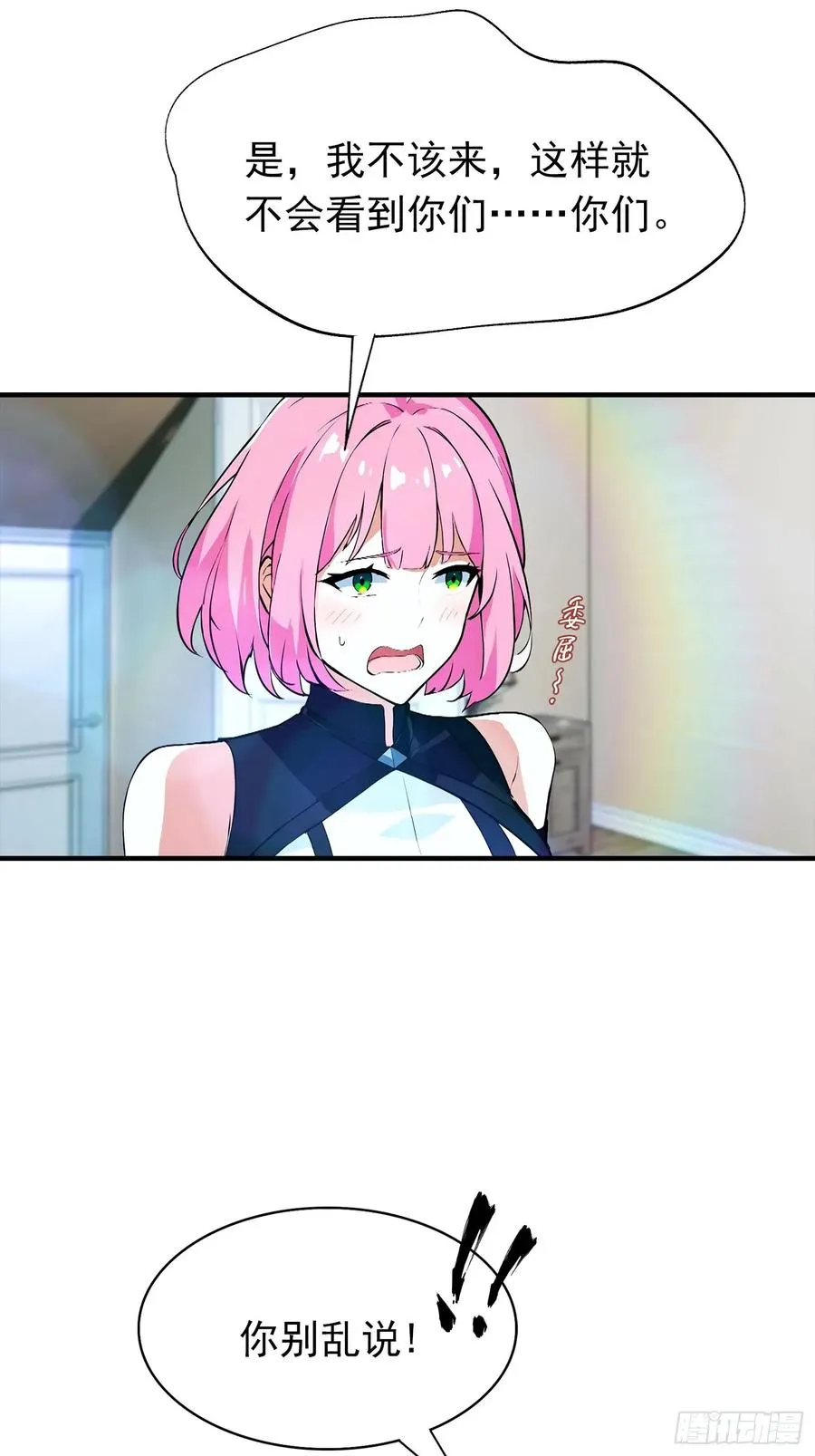第30话 记录不就是给人破的 第30页