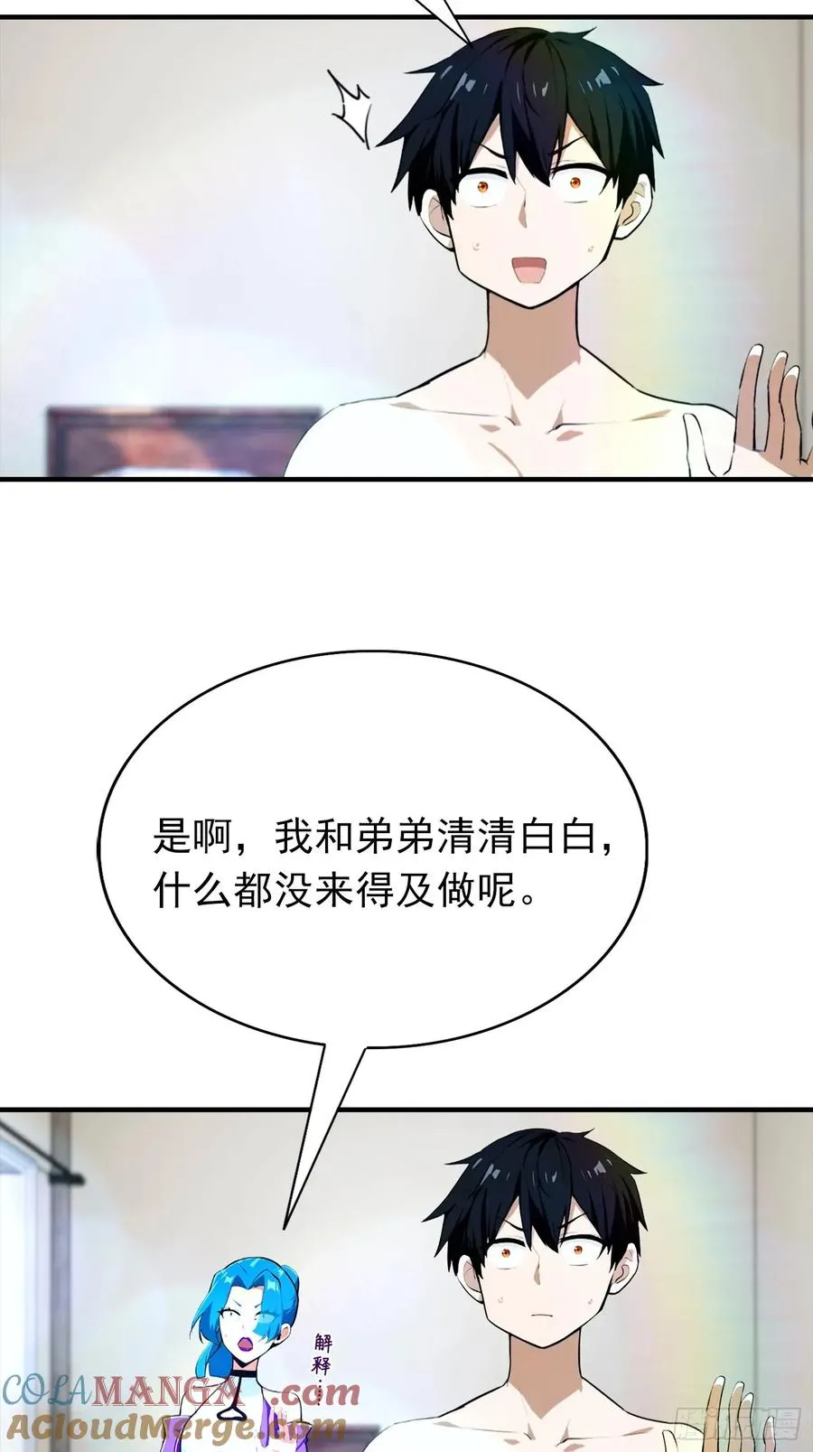 第30话 记录不就是给人破的 第31页
