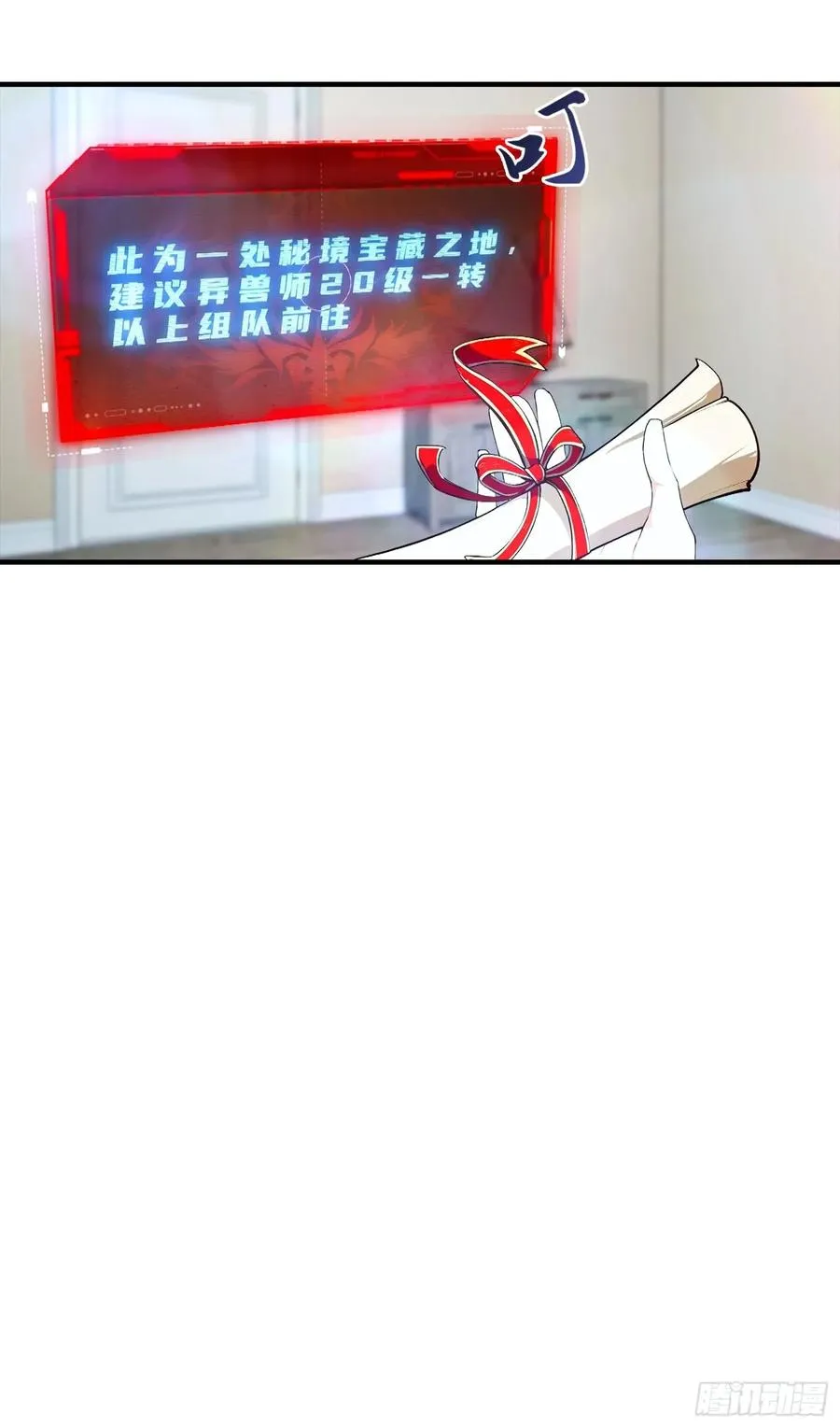 第30话 记录不就是给人破的 第40页