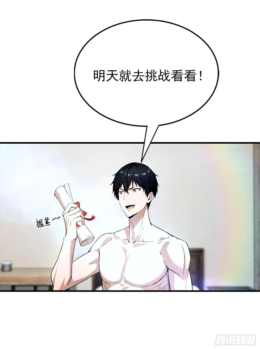 第30话 记录不就是给人破的 第42页