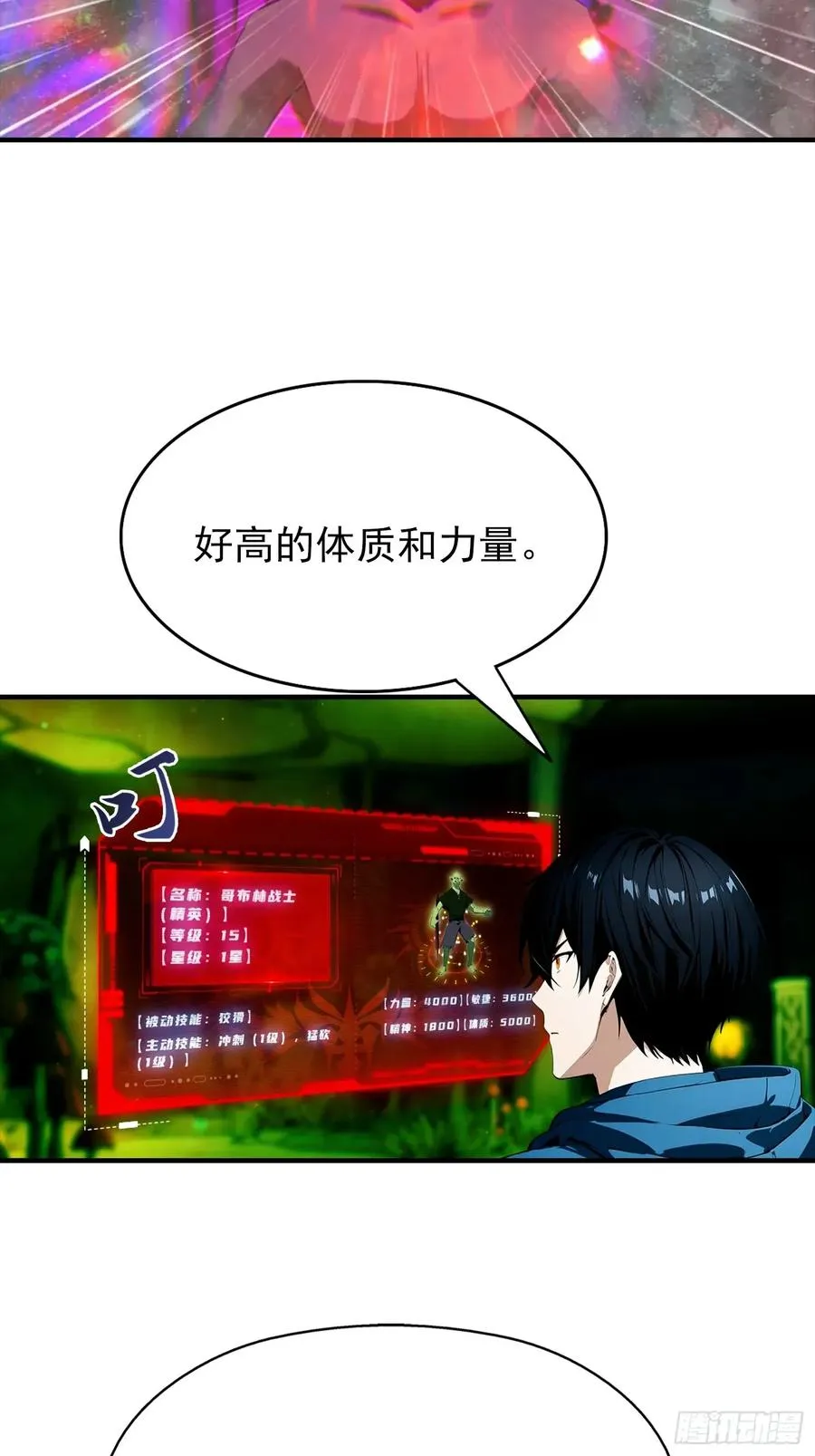 第31话 抖机灵，卡bug 第18页