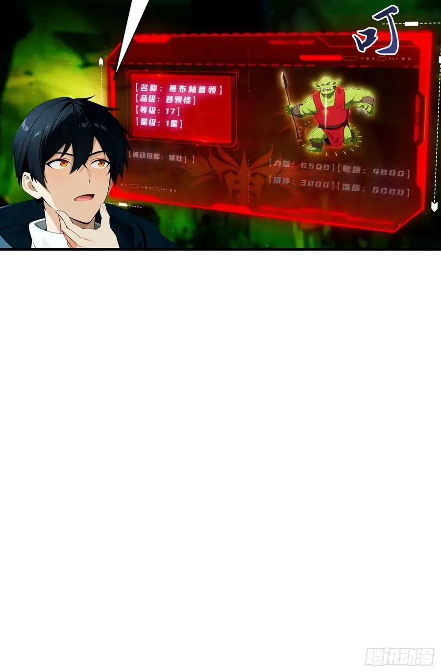 第31话 抖机灵，卡bug 第33页