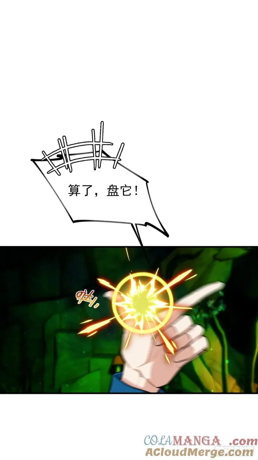 第31话 抖机灵，卡bug 第34页