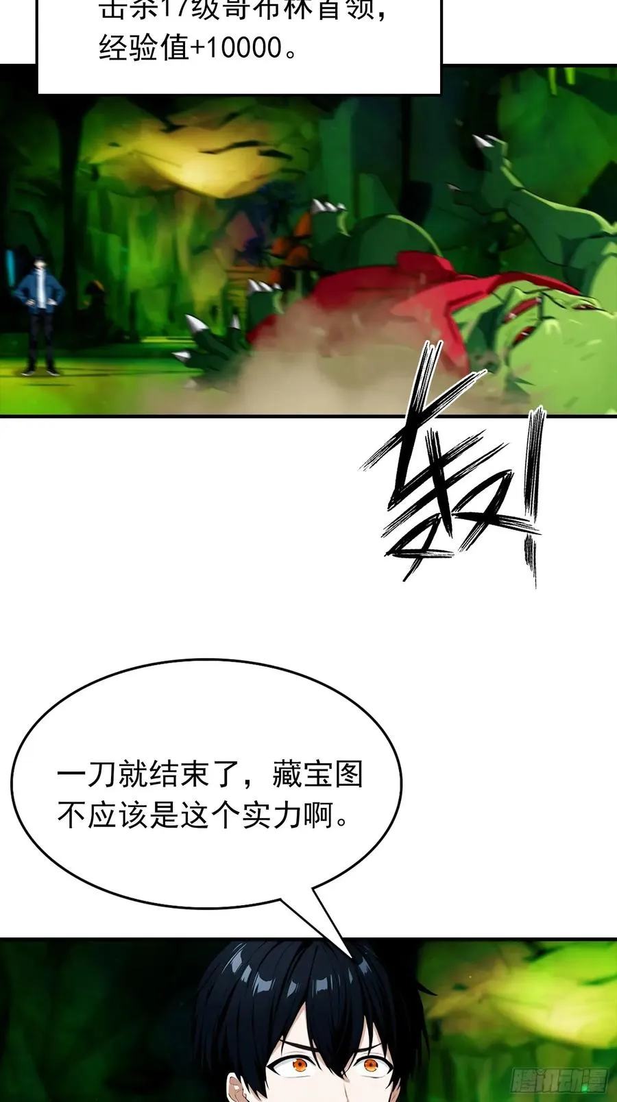 第31话 抖机灵，卡bug 第36页