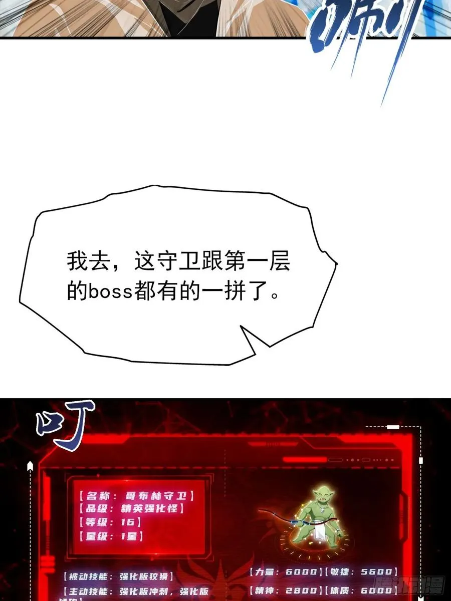 第32话 因为杨阳修改规则 第8页
