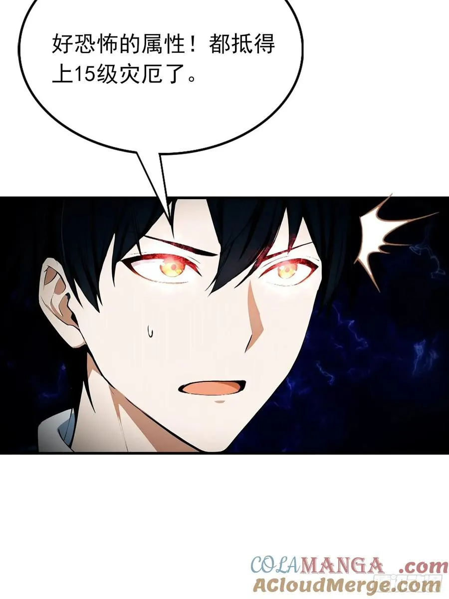 第32话 因为杨阳修改规则 第25页
