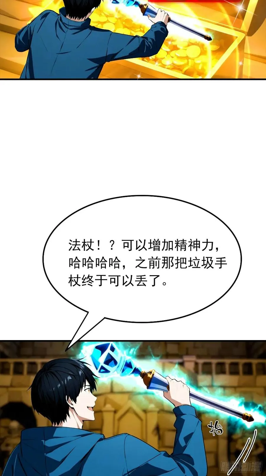 第32话 因为杨阳修改规则 第39页