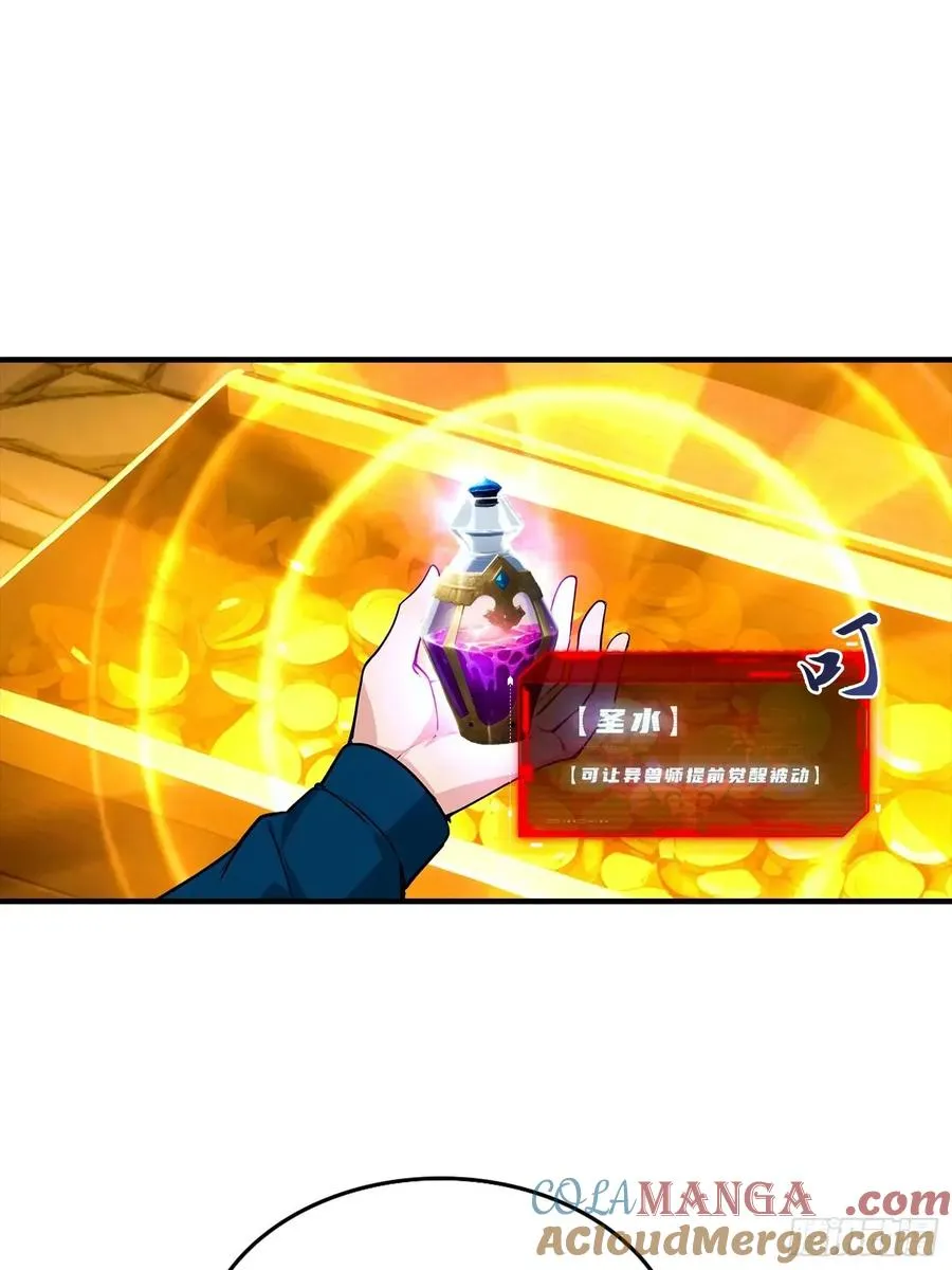 第32话 因为杨阳修改规则 第43页