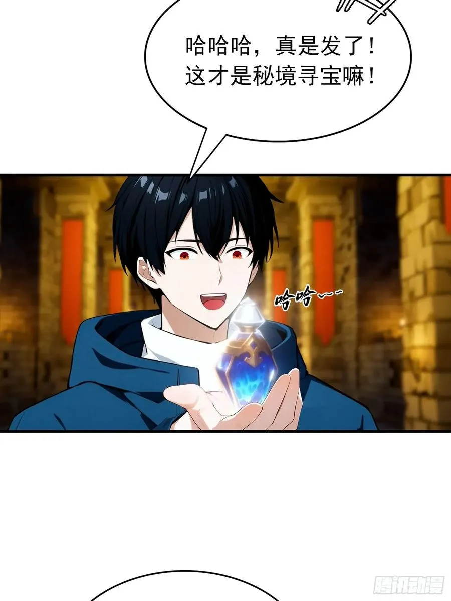 第32话 因为杨阳修改规则 第45页