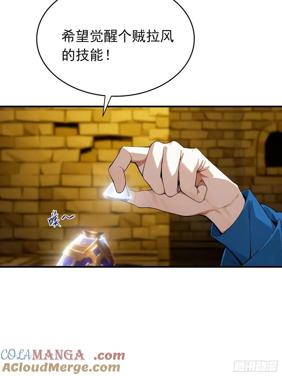 第32话 因为杨阳修改规则 第46页