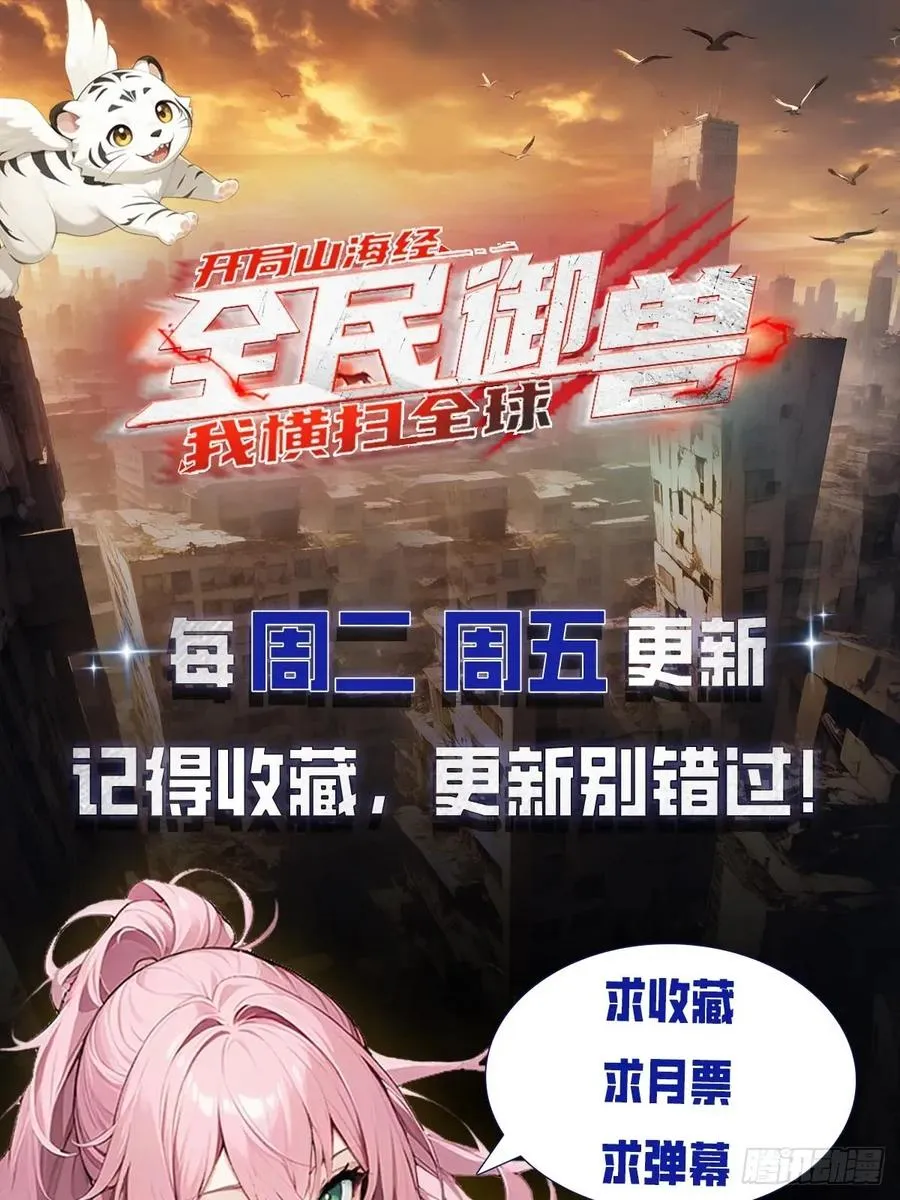 第32话 因为杨阳修改规则 第53页