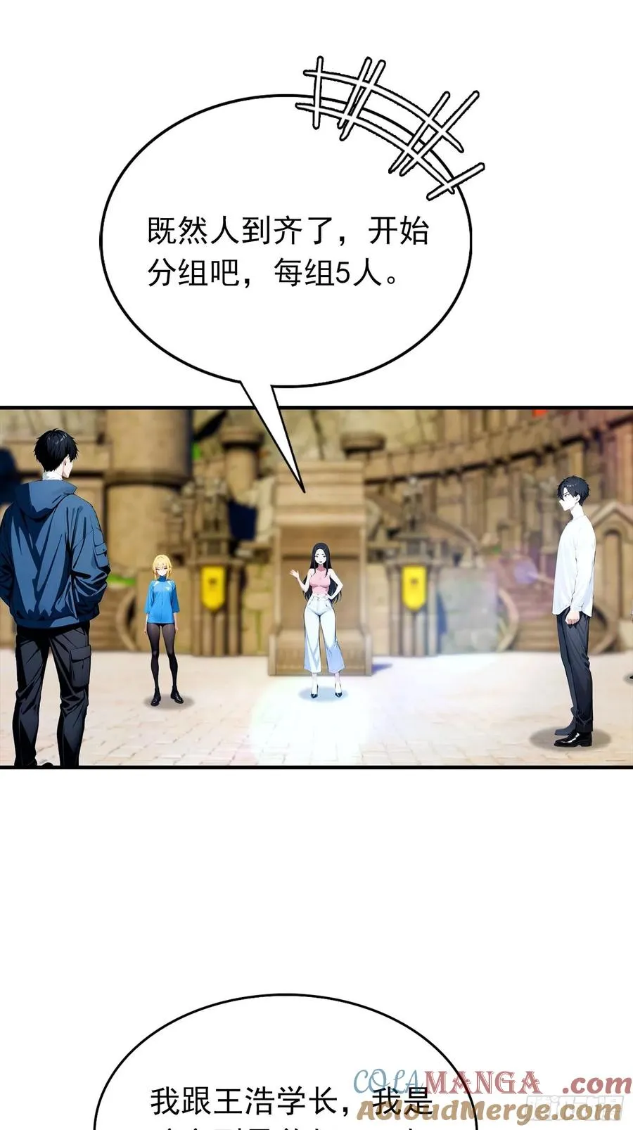 第33话 首通食人魔副本 第7页