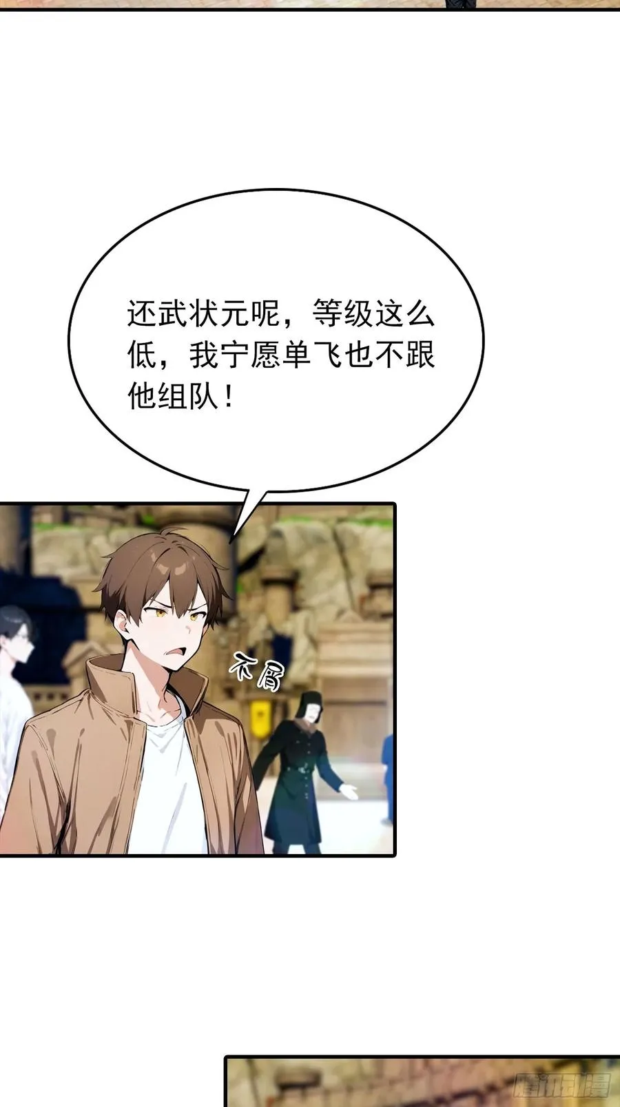 第33话 首通食人魔副本 第11页