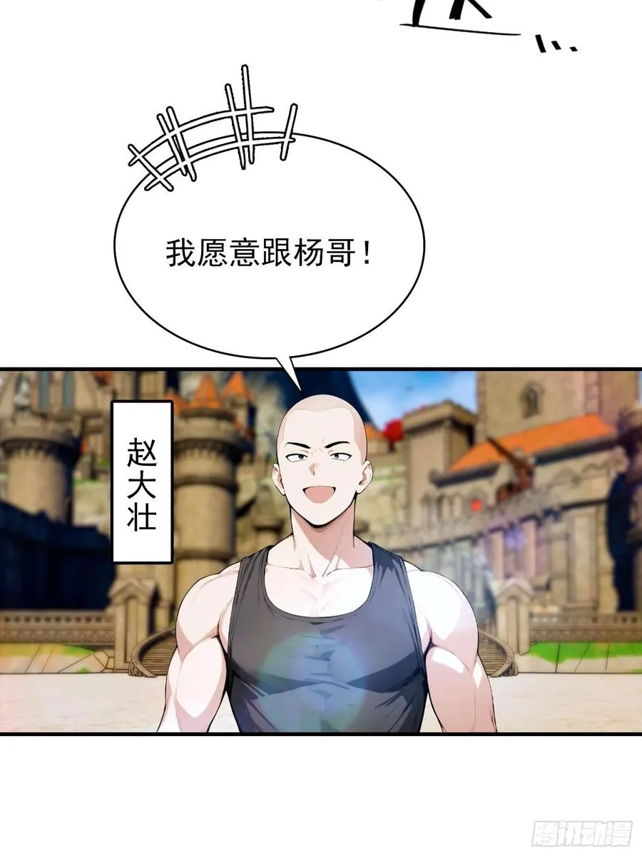 第33话 首通食人魔副本 第18页