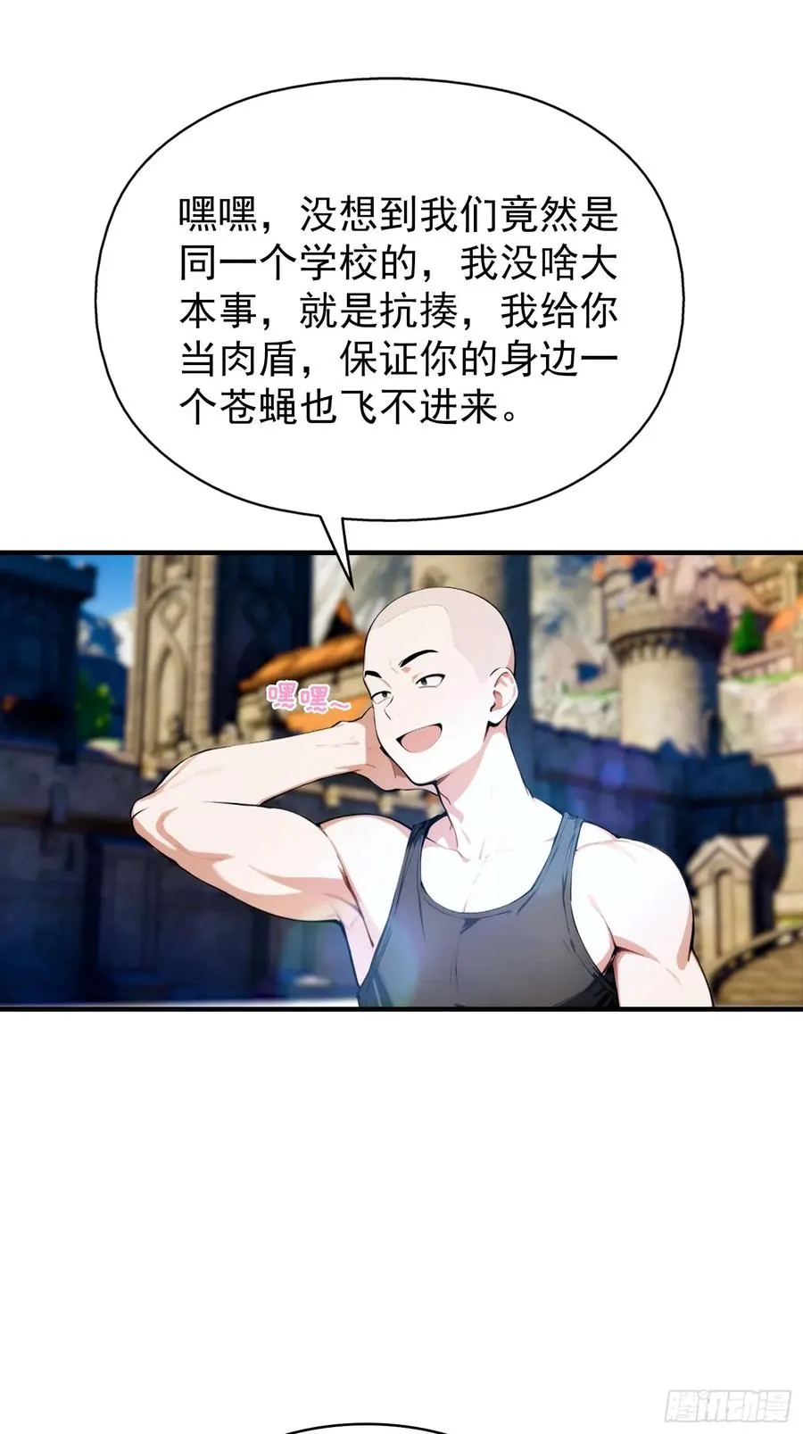 第33话 首通食人魔副本 第20页