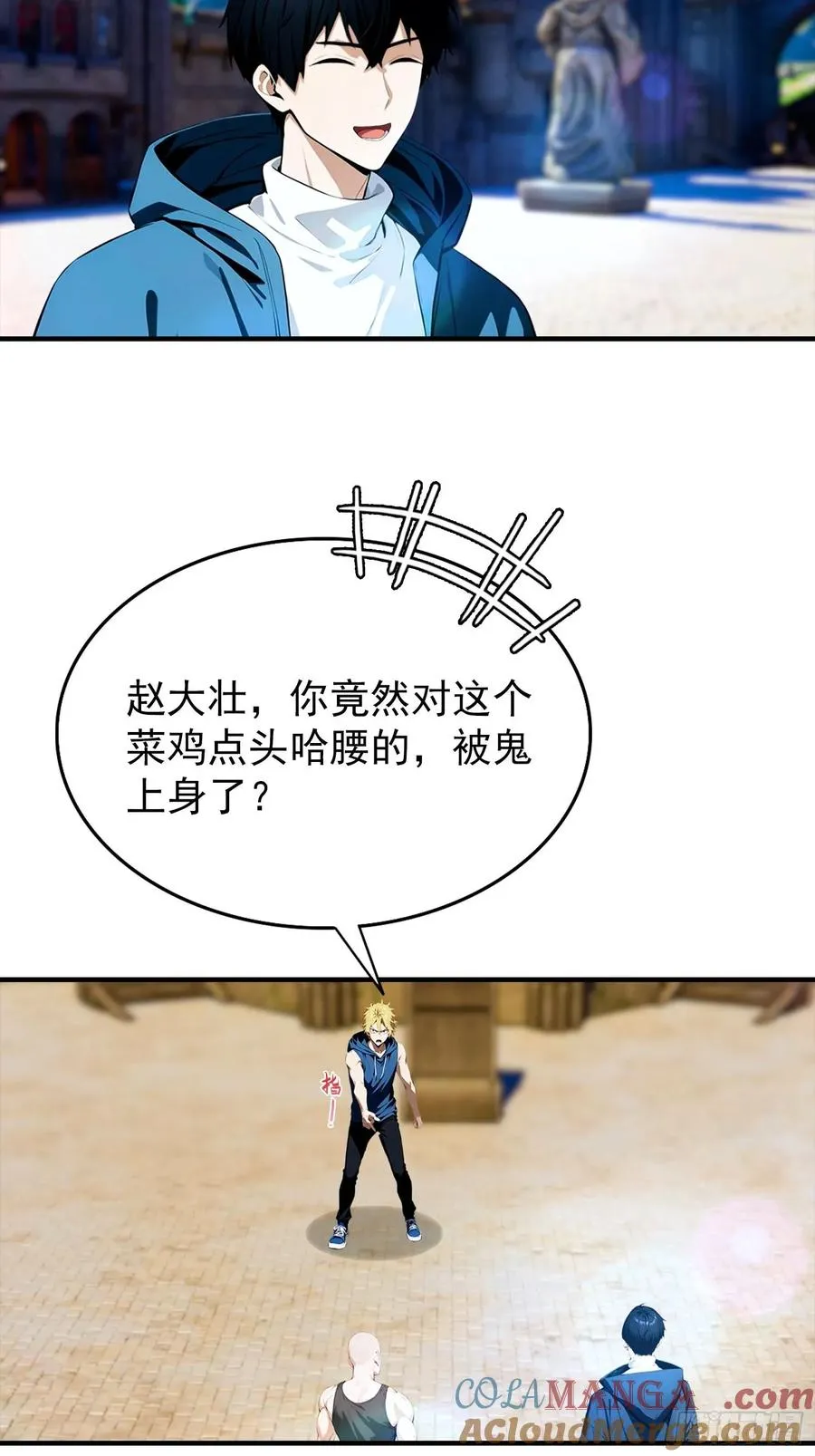 第33话 首通食人魔副本 第22页