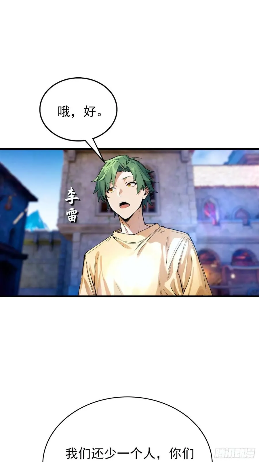 第33话 首通食人魔副本 第26页